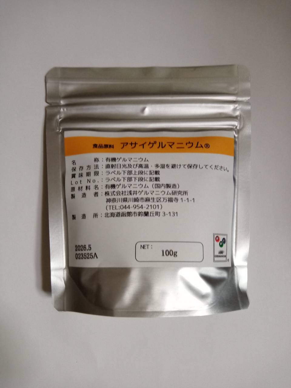 究極の代替薬 ゲルマニウム